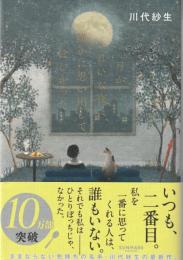 月がきれいな夜に、誰かに思い出してほしかった