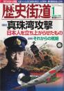 歴史街道