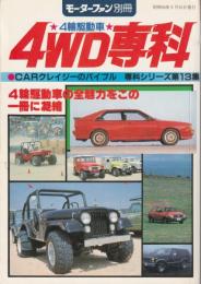 モーターファン別冊: CARクレイジーのバイブル専科シリーズ