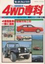 モーターファン別冊: CARクレイジーのバイブル専科シリーズ