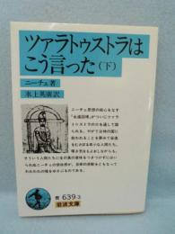 ツァラトゥストラはこう言った