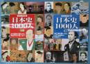 日本史1000人 : ビジュアル版