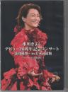 【DVD】 氷川きよし デビュー20周年記念コンサート -龍翔鳳舞- in 日本武道館 [ファンクラブ完全限定盤]