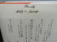 心の治癒力 : チベット仏教の叡智