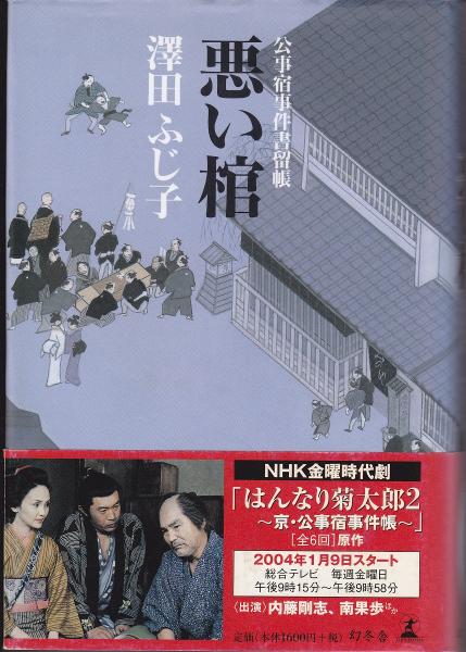 DVD】東映時代劇傑作DVDコレクション / みなみ書店 / 古本