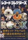 レコード・コレクターズ