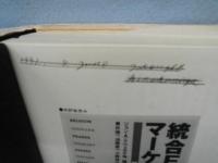 「EC統合」ビジネス全調査 : 国別・産業分野別・主要企業別分析