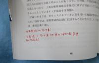 ここからはじめる土地家屋調査士速習テキスト