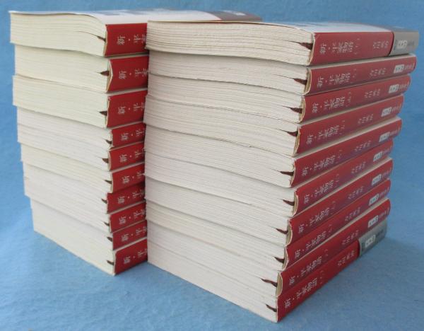 新・平家物語 （全20巻揃）(吉川英治 著) / みなみ書店 / 古本、中古本