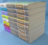 家康 （全8巻揃）