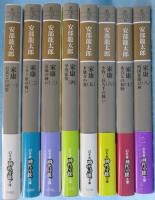 家康 （全8巻揃）