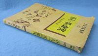 百人一首の探究
