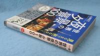 見るまで死ねない!世界の夜景・夕景100