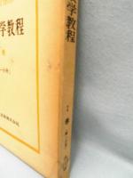 高等数学教程