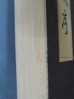 書道名蹟基本叢書