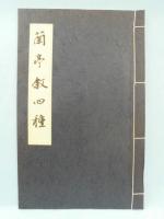 書道名蹟基本叢書