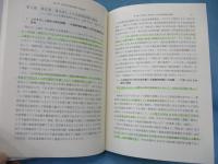 近代水源林の誕生とその軌跡 : 森林と都市の環境史