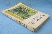 化石は生きていた