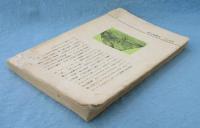 化石は生きていた