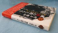 十円易者村上桂山 風狂の路上人生
