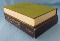 太平洋にかける橋 : 渋沢栄一の生涯