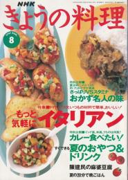 NHK きょうの料理