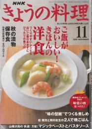 NHK きょうの料理