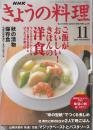 NHK きょうの料理