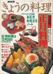NHK きょうの料理