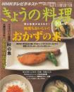 NHK きょうの料理