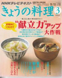 NHK きょうの料理
