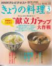 NHK きょうの料理