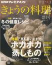 NHK きょうの料理