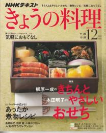 NHK きょうの料理