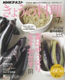 NHK きょうの料理