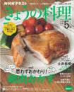 NHK きょうの料理