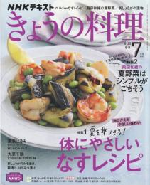 NHK きょうの料理