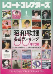 レコード・コレクターズ 2026年1月号
