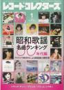 レコード・コレクターズ 2026年1月号