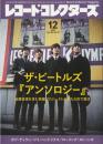 レコード・コレクターズ 2025年12月号