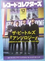 レコード・コレクターズ 2025年12月号