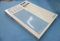 ゼンリン 住宅地図　松山市1 （松山） B4版 202507