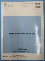 ゼンリン 住宅地図　松山市1 （松山） B4版 202507
