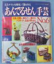 あんでるせん手芸 : 広告チラシを利用して籠を作る : 春夏秋冬