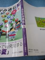 おりがみ通信