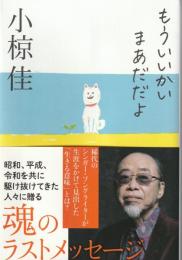 もういいかい　まあだだよ