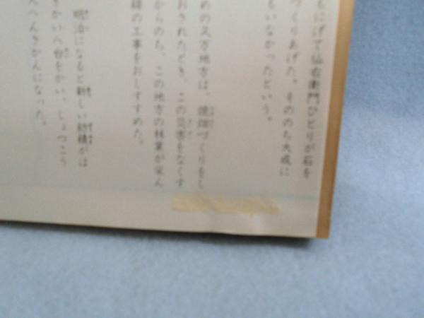 愛媛のくらし 小学校社会科 / 古本、中古本、古書籍の通販は「日本の