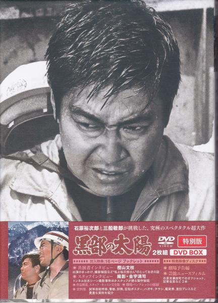 Amazon.co.jp: フジテレビ開局50周年記念ドラマ特別企画 黒部の