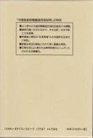 中国語虚詞類義語用例辞典(高橋弥守彦 ほか編著) / 古本、中古本、古