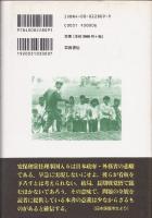 国連安保理と日本 : 常任理事国入り問題の軌跡